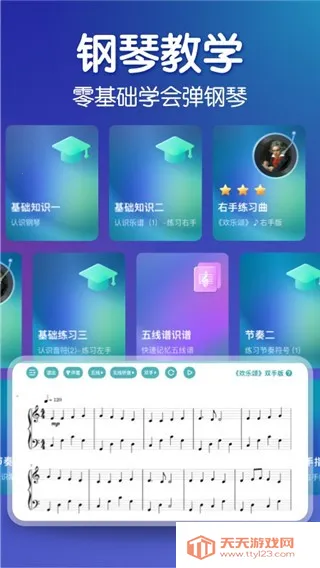 来音钢琴2025最新版本v7.0.1 安卓版截图3