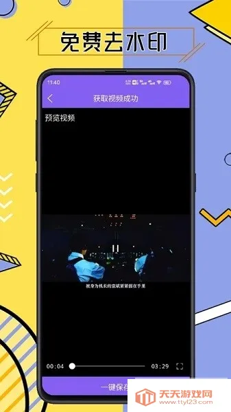 Ƶȥˮӡʦ(Ƶȥˮӡ)v3.7.6 ֻͼ1