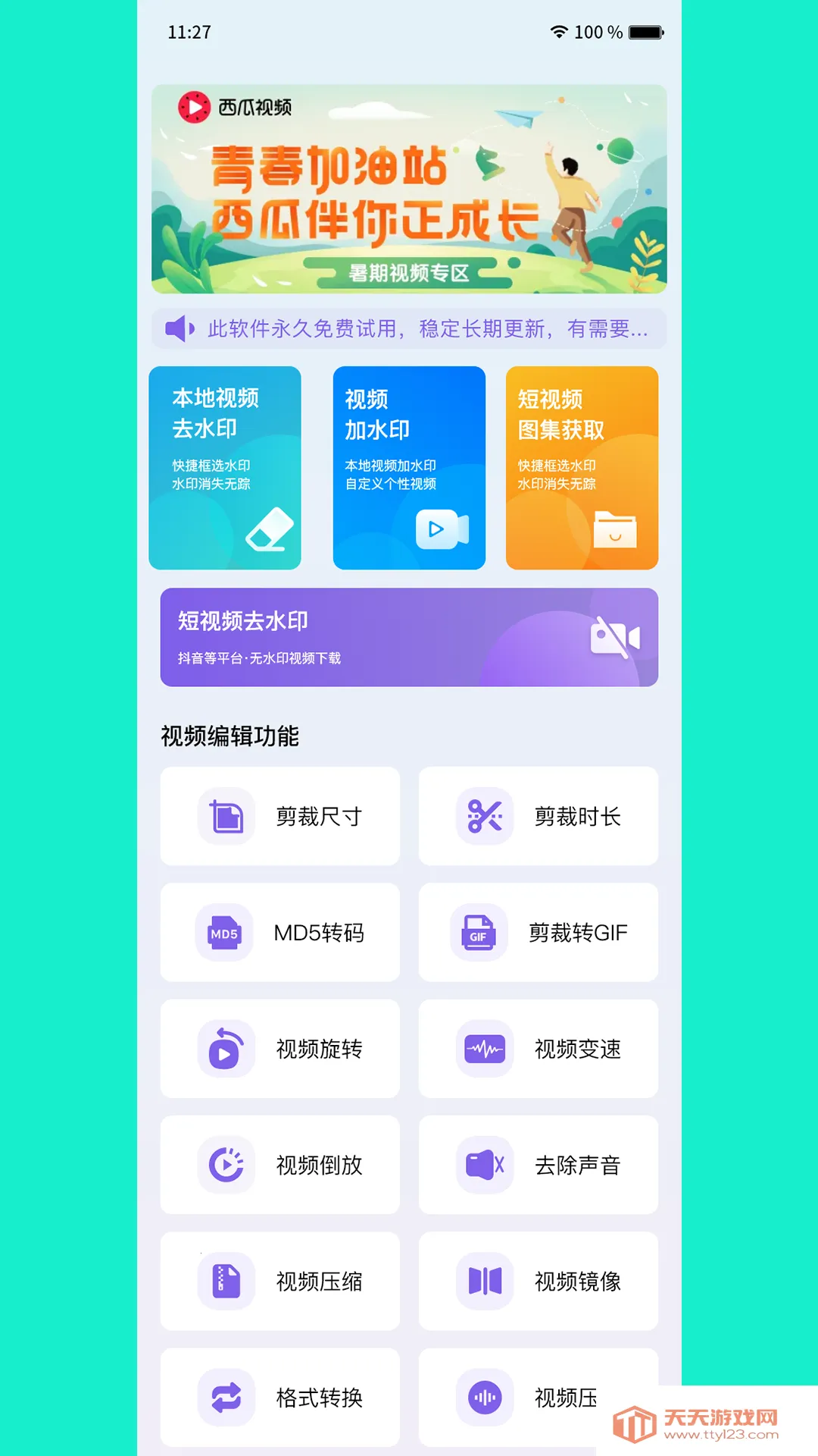 Ƶȥˮӡʦ(Ƶȥˮӡ)v3.7.6 ֻͼ2