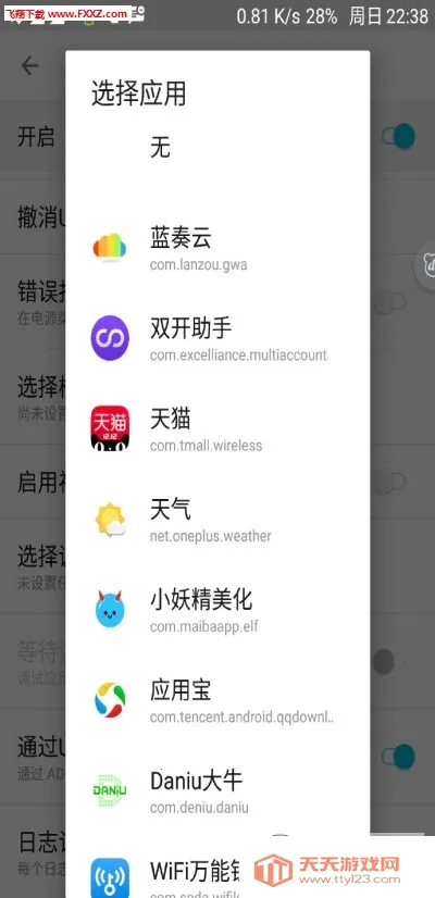 犀利助手安卓版手机版v2.1 免费版截图2
