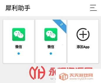 犀利助手安卓版手机版 犀利助手安卓版手机版