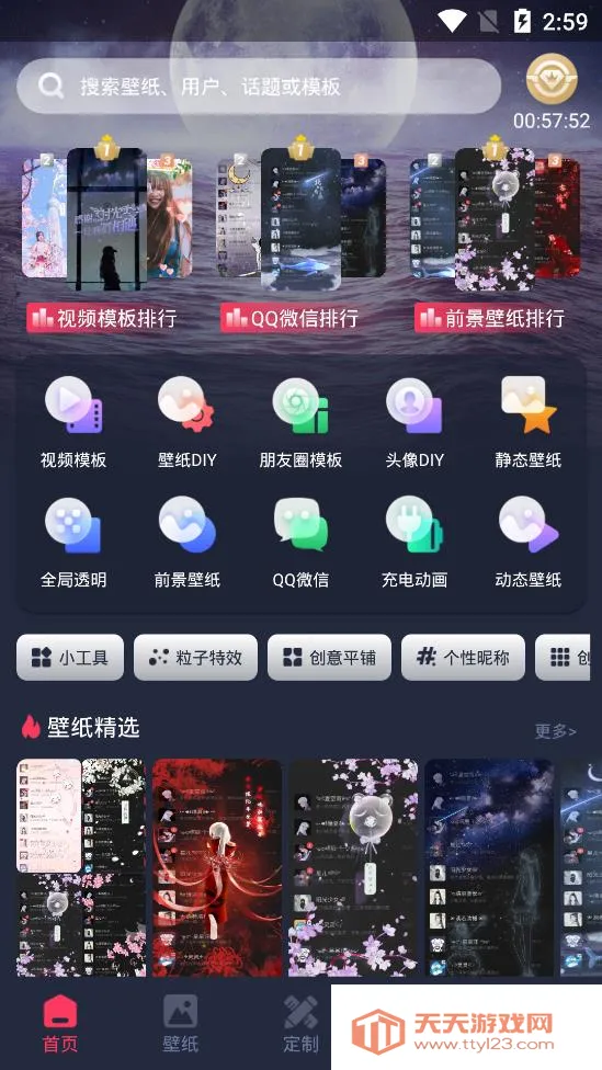 羞兔动态壁纸(壁纸定制)v3.3.9.6 手机版截图3