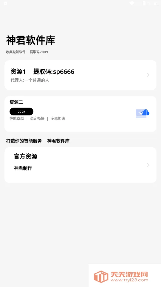 ���������(��Դ������)v1.0 ��׿���ͼ2