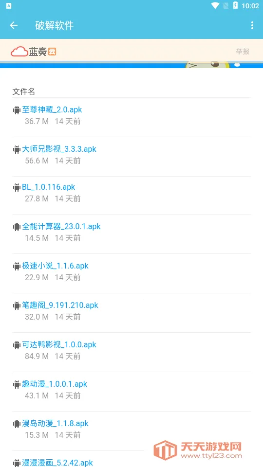 ���������(��Դ������)v1.0 ��׿���ͼ3