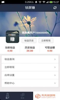 ����׬2025���ذ�װv2.3.9 ��׿���ͼ2