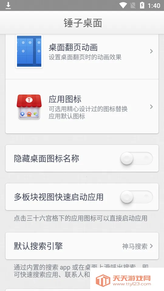 锤子桌面(桌面美化)v1.5.1 安卓版截图4