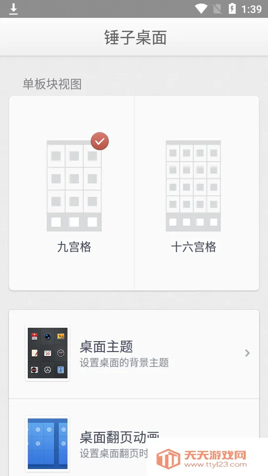 锤子桌面(桌面美化)v1.5.1 安卓版截图3