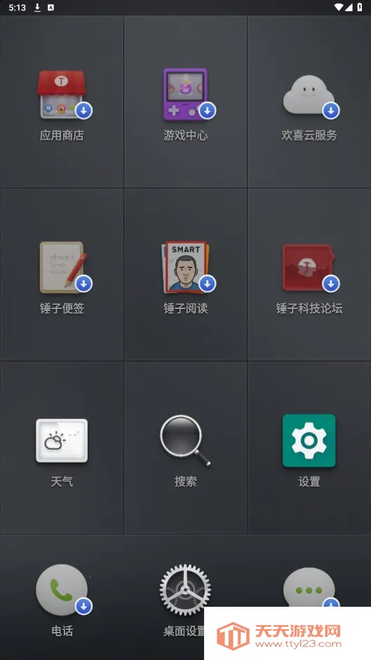 锤子桌面(桌面美化) 锤子桌面(桌面美化)