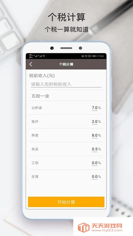 ȫ�ܼ�������(�๦�ܼ���)v5.43 �ֻ����ͼ0