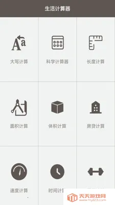 ȫ�ܼ�������(�๦�ܼ���)v5.43 �ֻ����ͼ2