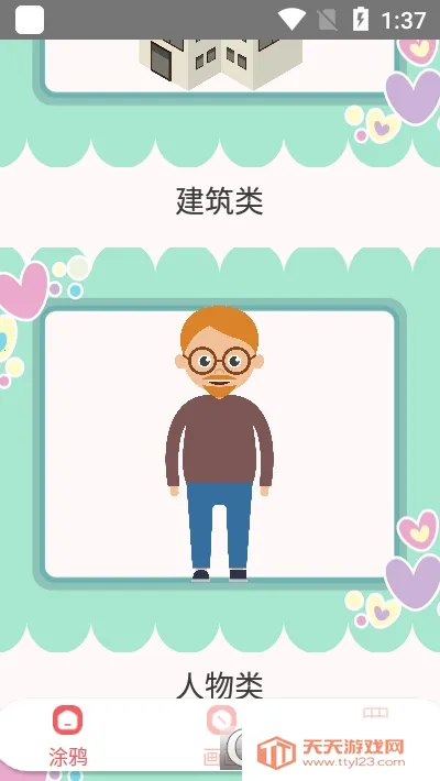 ҵļʻ(ͯ滭ѧϰ)v1.1.1 ׿ͼ0