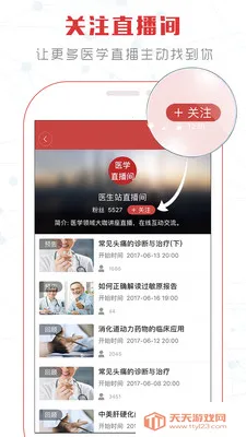 ҽѧҽվ(ҽѧѧϰ̨)v8.6.3 ֻͼ0