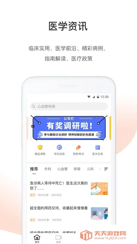 ҽѧҽվ(ҽѧѧϰ̨)v8.6.3 ֻͼ1