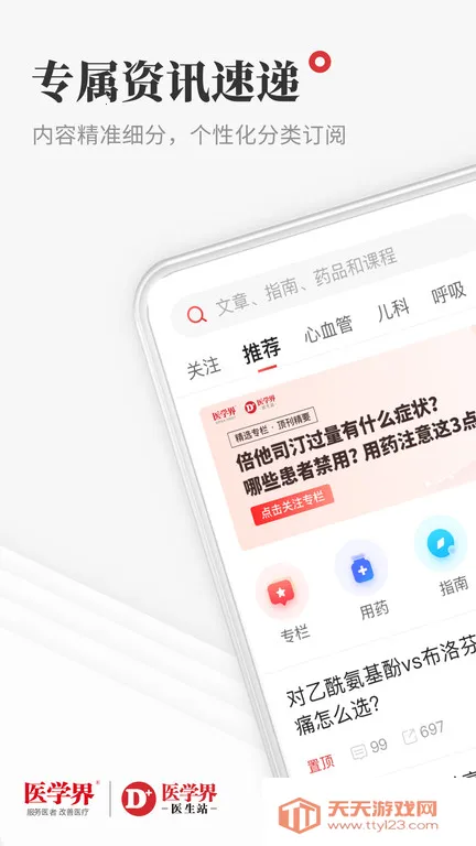 ҽѧҽվ(ҽѧѧϰ̨)v8.6.3 ֻͼ4