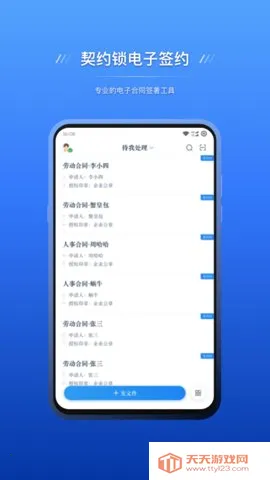 契约锁电子签约安卓版手机版v3.1.2 官方正版截图0