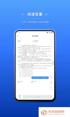 契约锁电子签约安卓版手机版v3.1.2 官方正版截图1