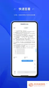 契约锁电子签约安卓版手机版v3.1.2 官方正版截图4