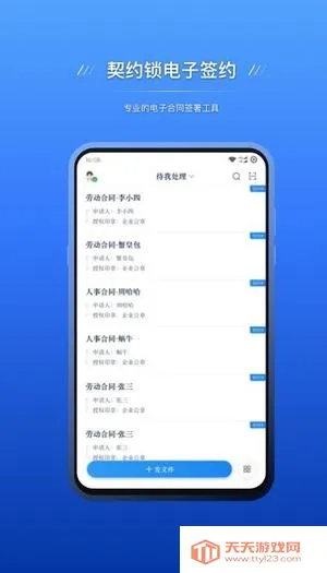 契约锁电子签约安卓版手机版 契约锁电子签约安卓版手机版