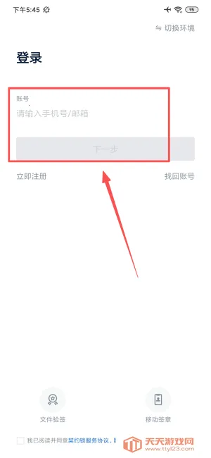 契约锁电子签约安卓版手机版 契约锁电子签约安卓版手机版