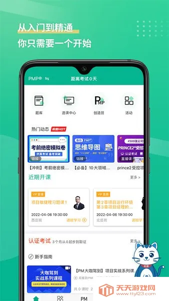 PMPĿ(PMP)v3.1.6 ֻͼ3