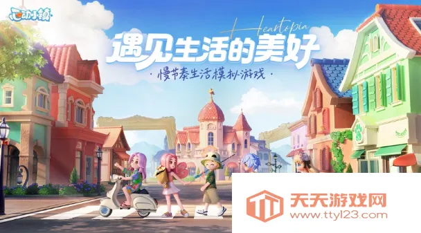 心动小镇安卓版手机版v0.3.1 手机版截图1