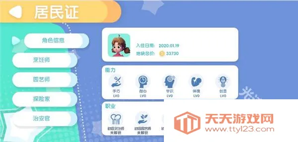 心动小镇安卓版手机版 心动小镇安卓版手机版