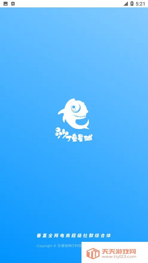 沙丁鱼星球2025官方最新版本v1.23.0 手机版截图0