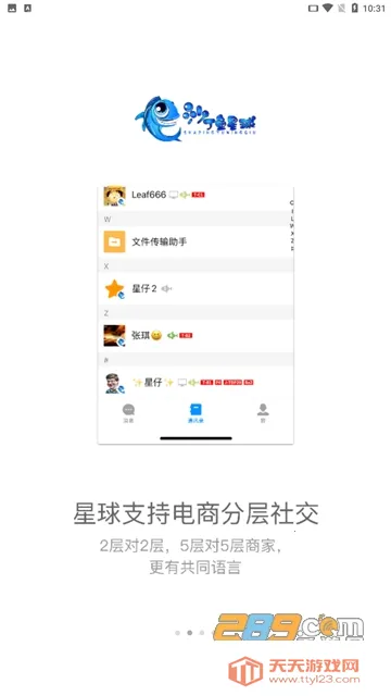 沙丁鱼星球2025官方最新版本v1.23.0 手机版截图2