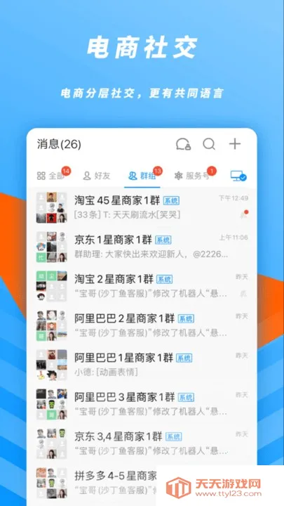 沙丁鱼星球2025官方最新版本v1.23.0 手机版截图3