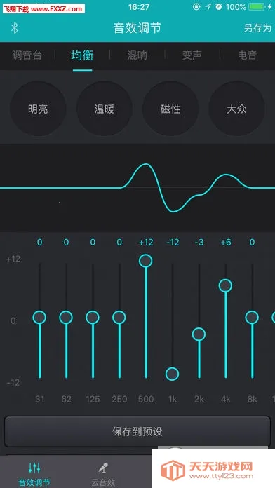 森然音频(音频调音录)v2.4.2 手机版截图0