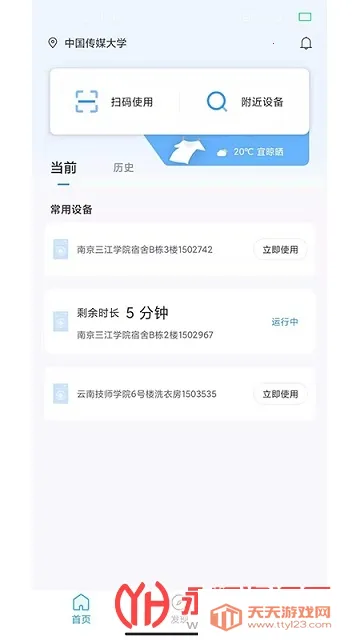 ��������(У԰ϴ�·���)v1.6.7 ��׿���ͼ1