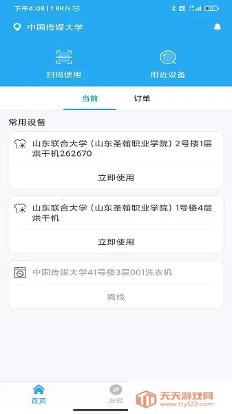 ��������(У԰ϴ�·���)v1.6.7 ��׿���ͼ3