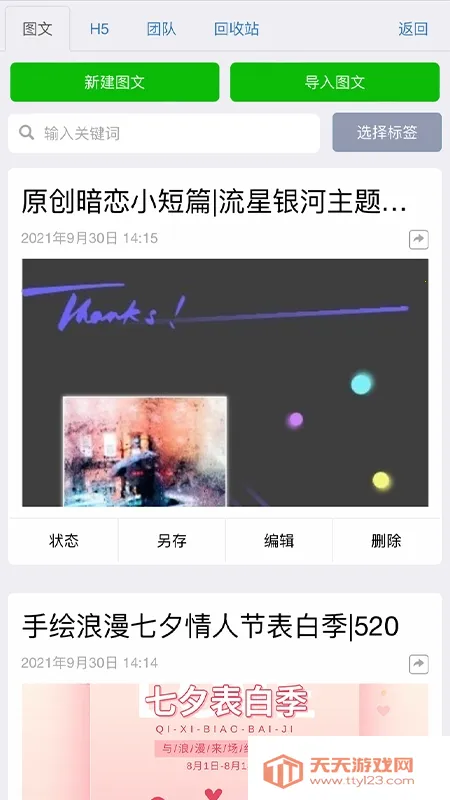 ���ױ༭��2025���ذ�װv3.8.5 ��׿���ͼ0