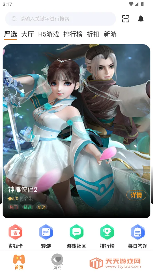 9�������(��Ϸ����̨)v3.0.25422 ��Ѱ��ͼ2