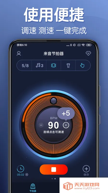 来音节拍器(智能节拍器)v2.0.0 官方正版截图1