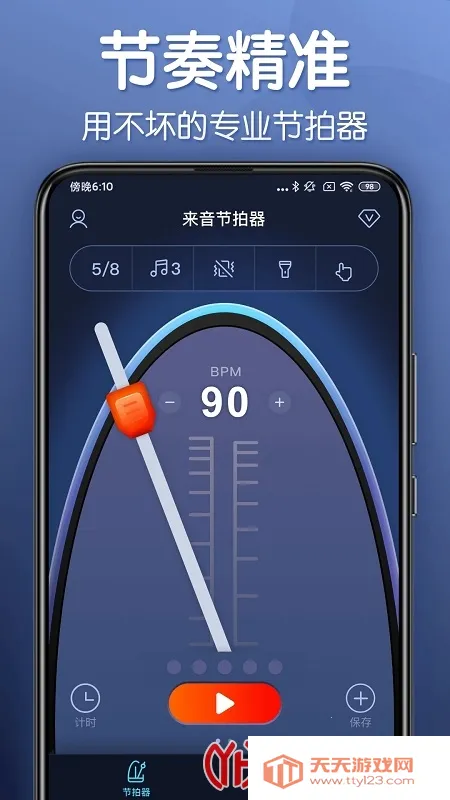 来音节拍器(智能节拍器)v2.0.0 官方正版截图3