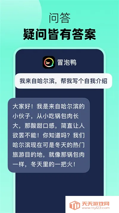 冒泡鸭(AI互动聊天)v2.6.0 免费版截图4