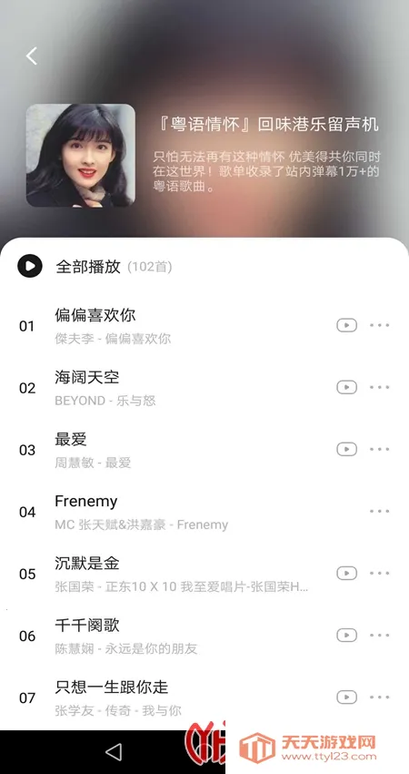 遇见音乐(免费听音乐)v1.2.7 免费版截图1