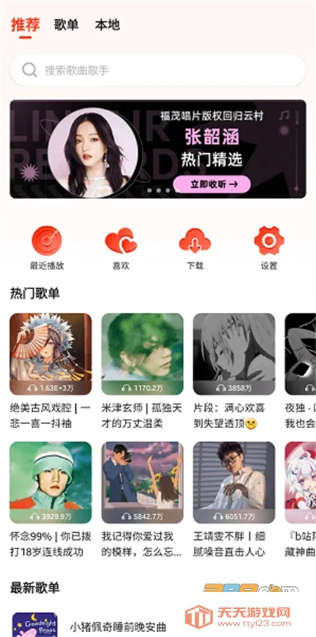 遇见音乐(免费听音乐)v1.2.7 免费版截图3