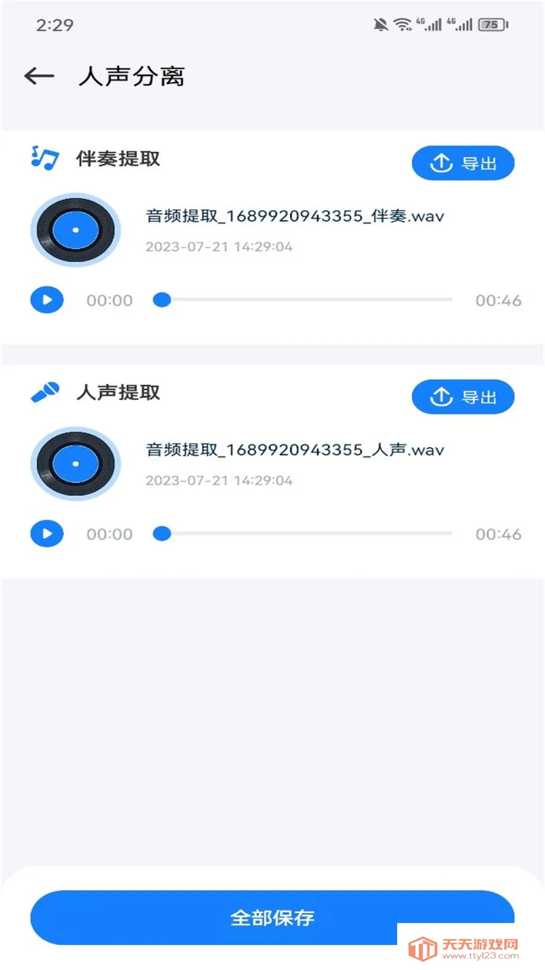 遇见音乐(免费听音乐)v1.2.7 免费版截图2