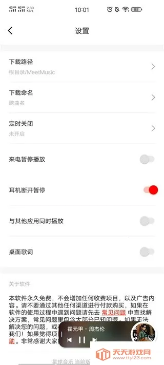 遇见音乐(免费听音乐) 遇见音乐(免费听音乐)