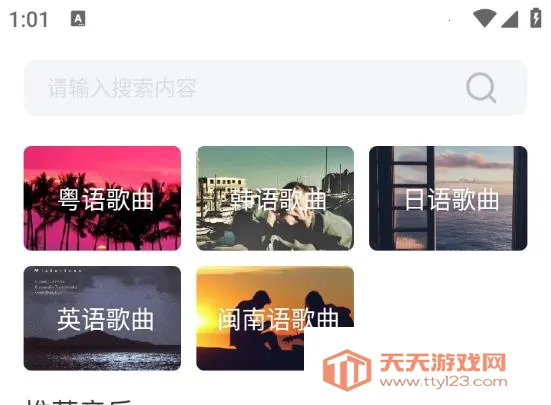 遇见音乐(免费听音乐) 遇见音乐(免费听音乐)