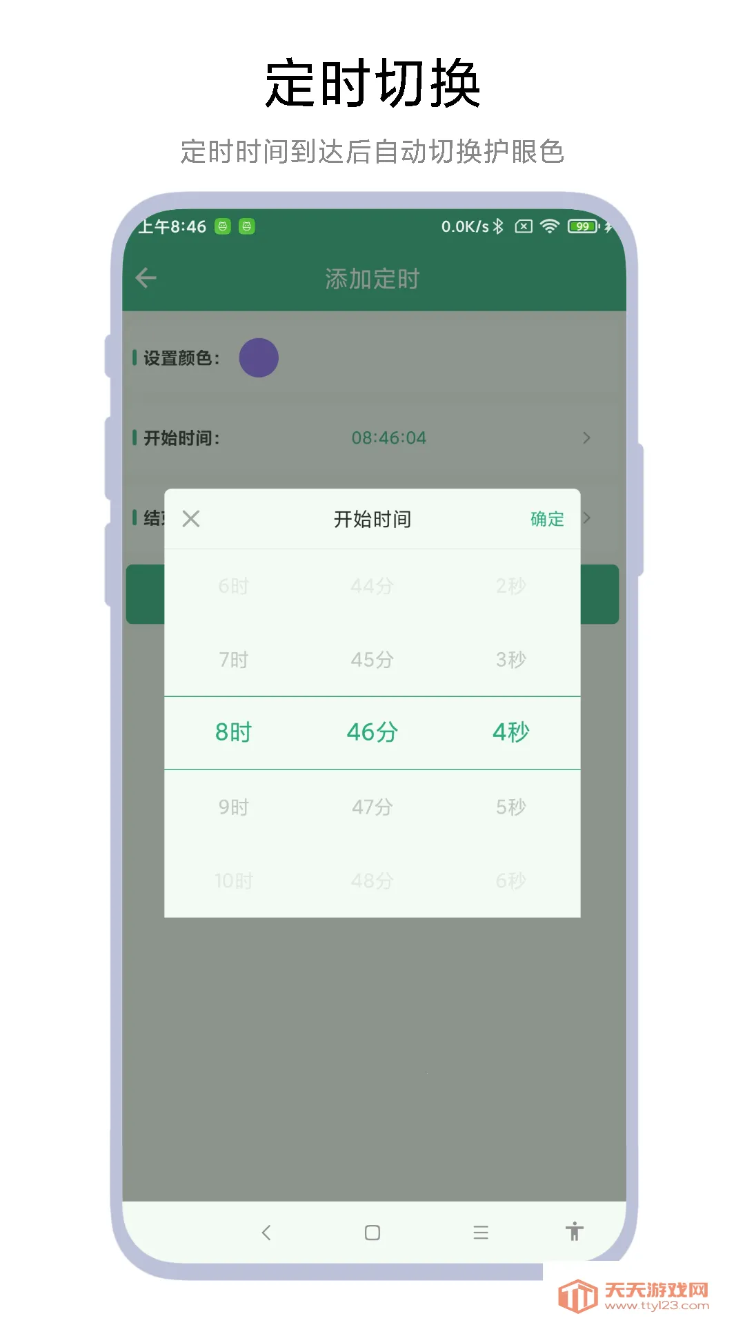 ʱɫ2025ٷvV1.0.5 ׿ͼ1