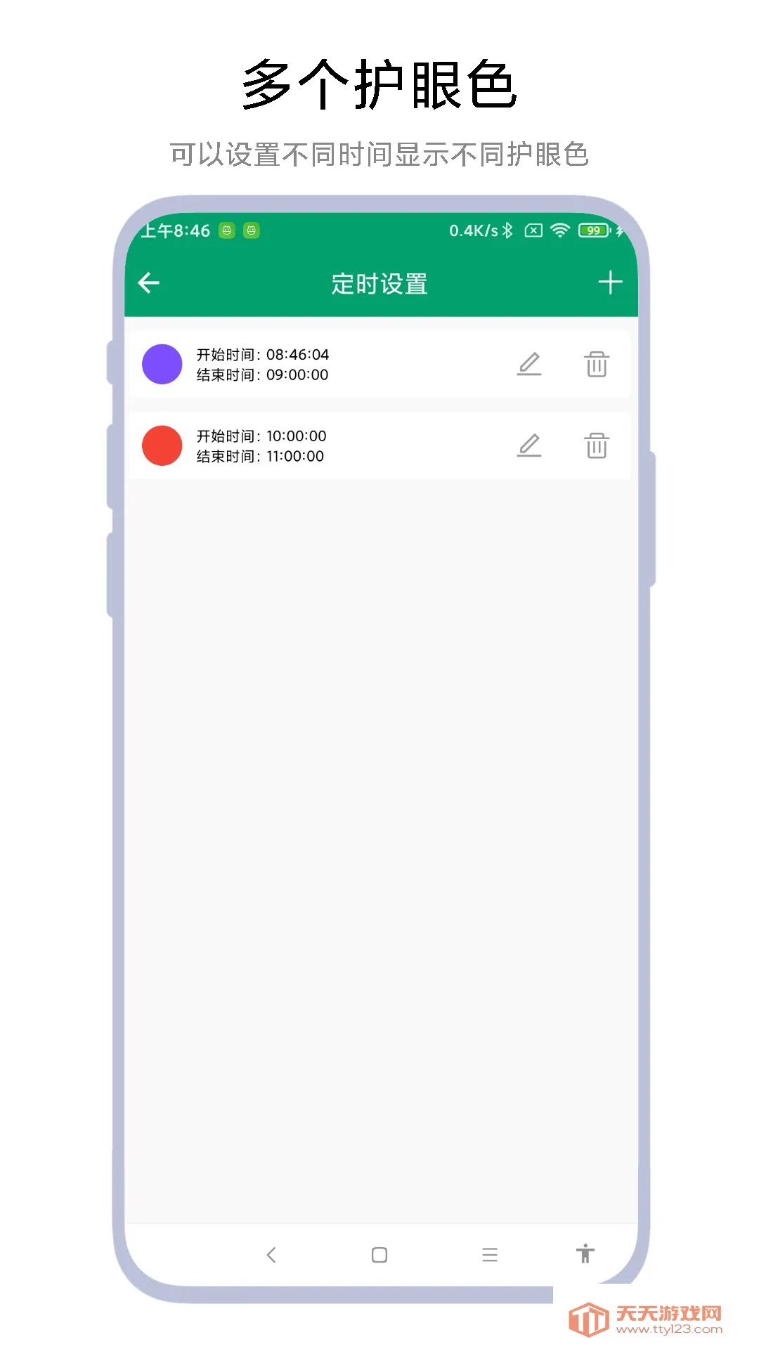 ʱɫ2025ٷvV1.0.5 ׿ͼ0