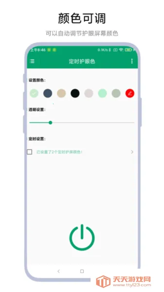 ʱɫ2025ٷvV1.0.5 ׿ͼ2