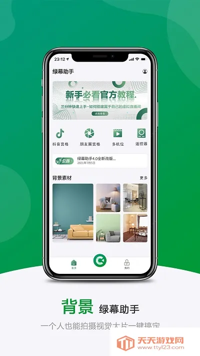 绿幕助手安卓版手机版v8.1.0 安卓版截图1
