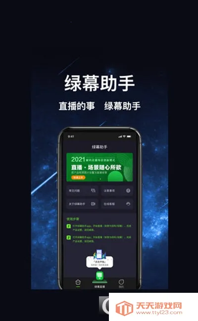 绿幕助手安卓版手机版 绿幕助手安卓版手机版