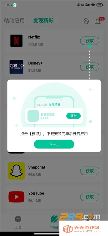 咕咕空间(海外应用商店)v2.1.4966 安卓版截图1