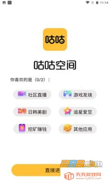 咕咕空间(海外应用商店)v2.1.4966 安卓版截图3