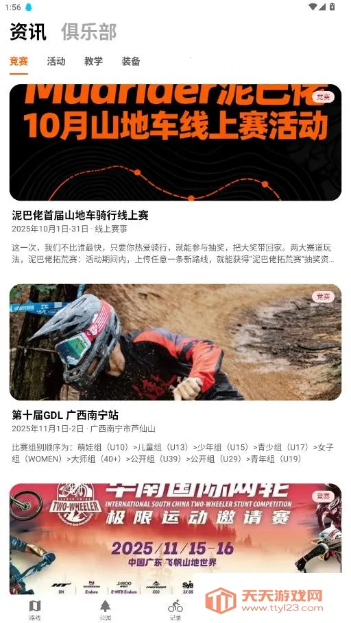 Mudrider泥巴佬最新手机版v1.1.7 安卓版截图0